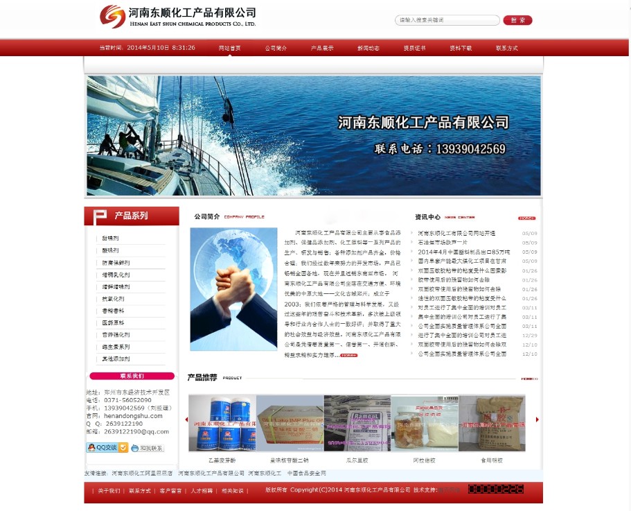 河南东顺化工产品有限公司