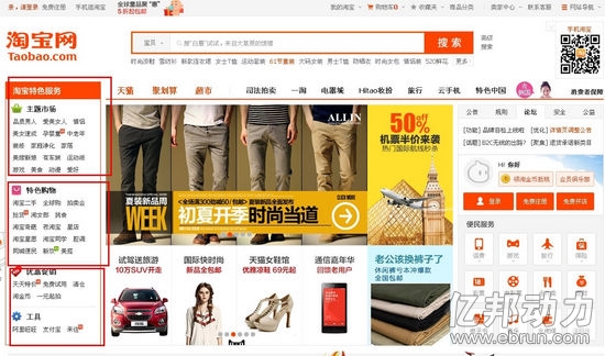 淘宝改版 天猫流量 淘宝网 天猫
