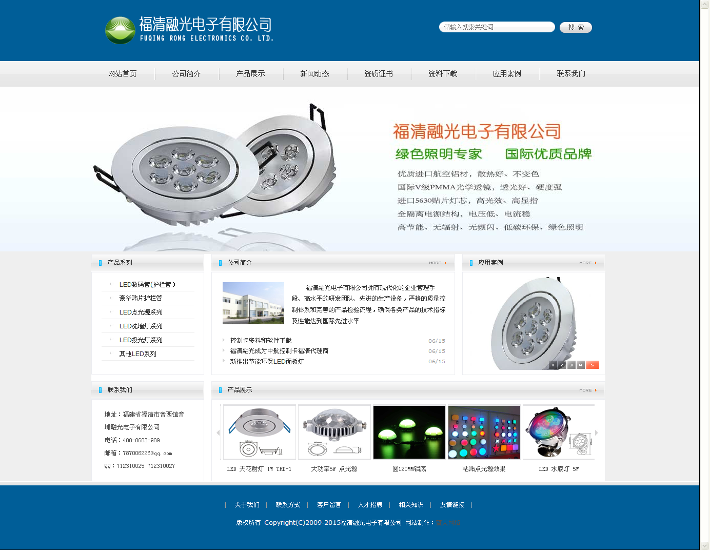 福清融光电子有限公司