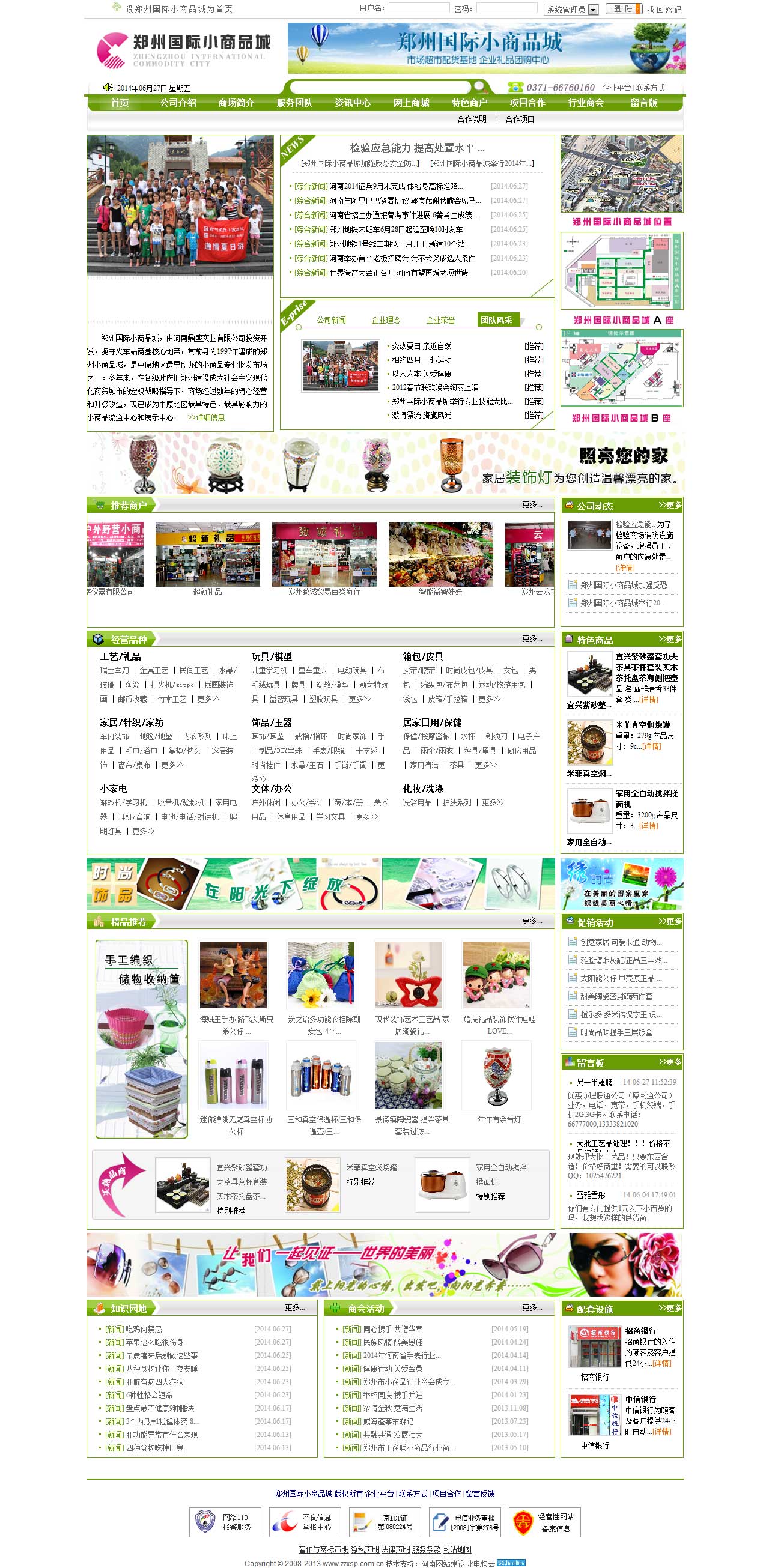 郑州国际小商品城