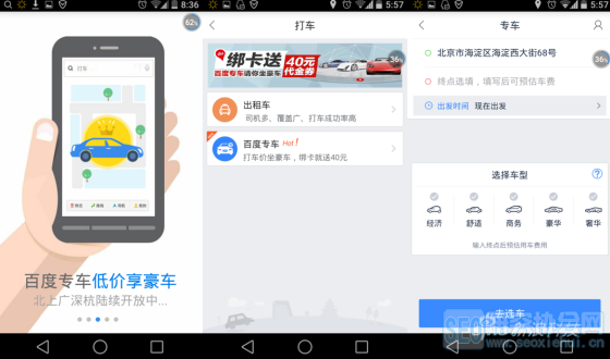 百度联手易到入局商务租车市场：欲推百度专车