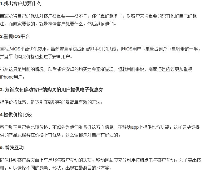 增加手机无线端销售量的10种方法