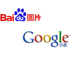 百度谷歌搜索引擎的不同