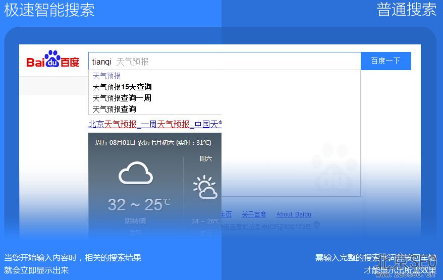 百度极速搜索模式正式启动,搜索进入先知时代