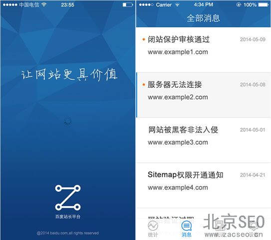 百度站长平台推出专用APP