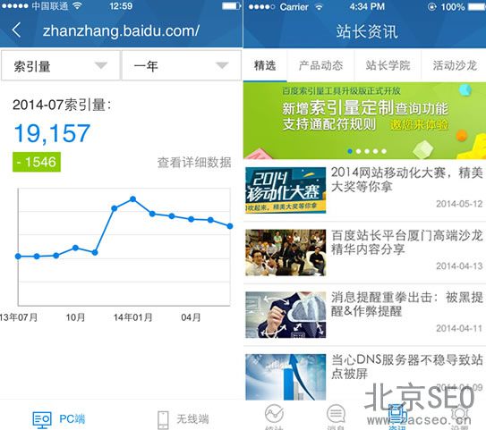 百度站长平台推出专用APP