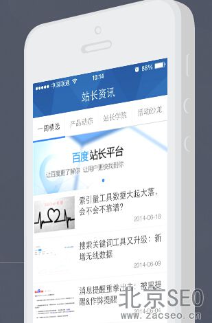 百度站长平台APP 上线,全球最大的中文网站管理员官方平台