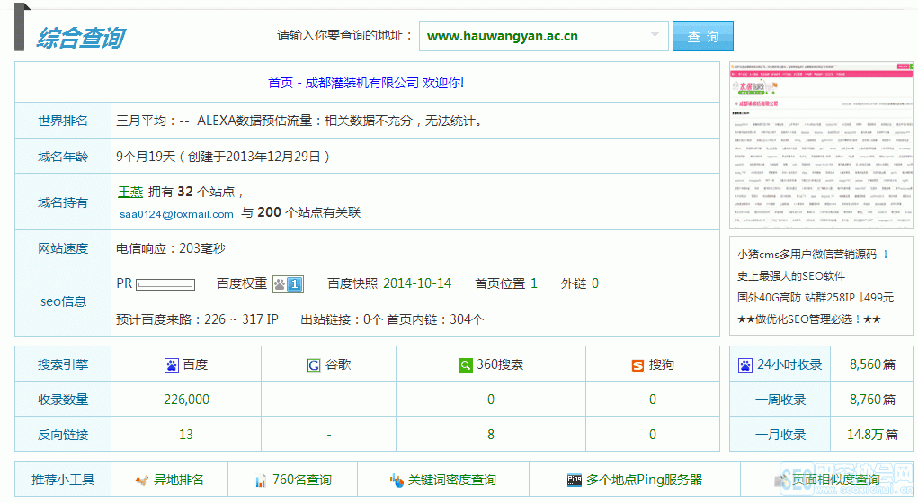 SEO灰色产业 黑帽SEO 快速排名