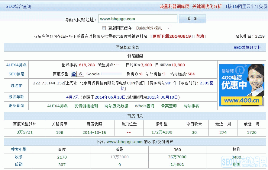 SEO灰色产业 黑帽SEO 快速排名