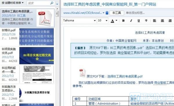 高效工作的信息搜集及管理术,evernote