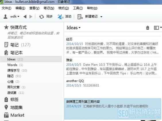 印象笔记 SOHO 在家办公 独立办公 站长 工作效率