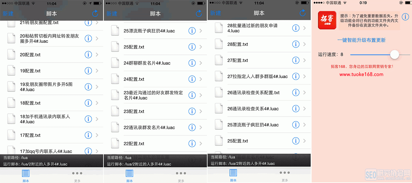 拓客168移动互联工具 微信营销 营销工具 微信软件