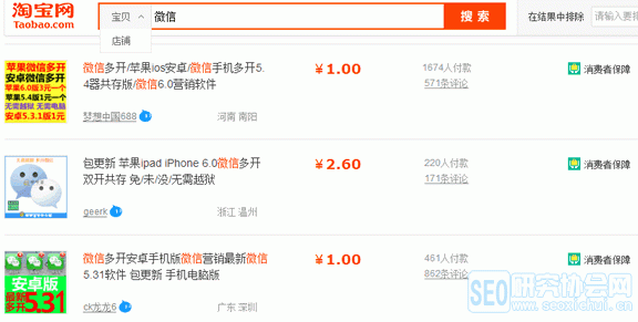 淘宝买微信多开工具 微信营销 营销工具 微信软件