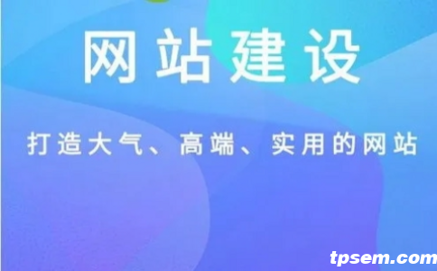 专业网站建设的重要性 专业网站建设的重要性