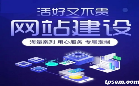 做网站要多少钱 做网站要多少钱