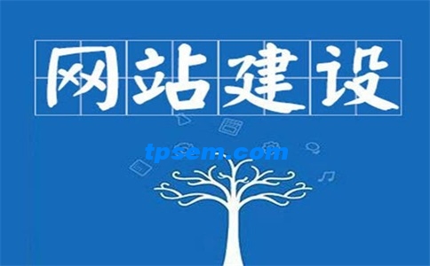 网站建设 网站建设