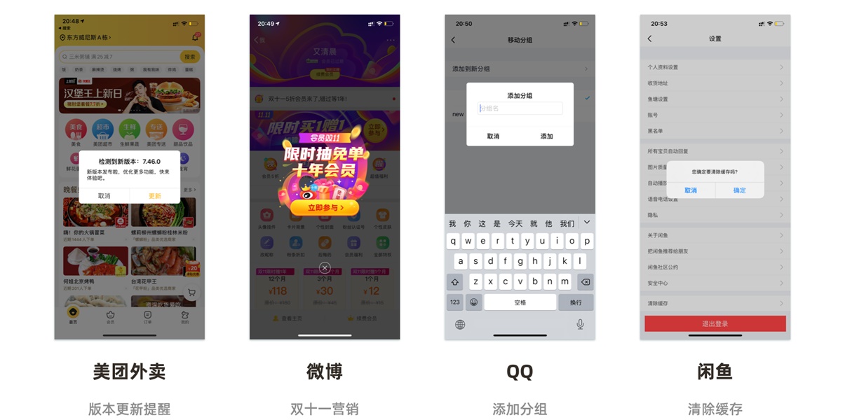 超多案例!APP 弹窗类型总结