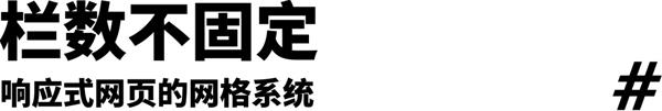 不藏不掖着,响应式网页大揭秘来了!