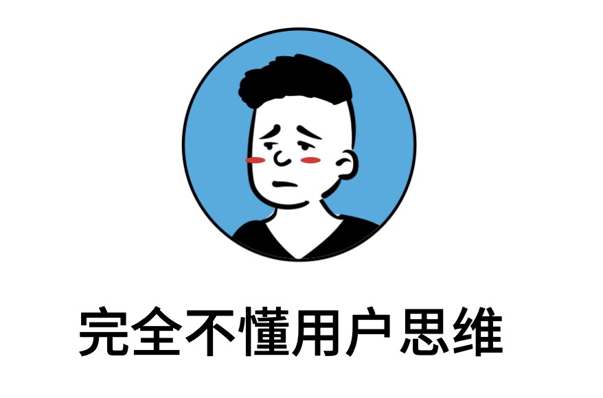 用户思维你真的理解吗?5000字干货+案例帮你快速掌握!
